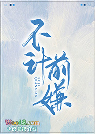 不计前嫌原版视频