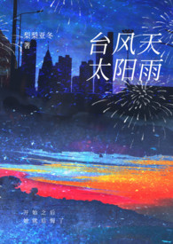 台风暴雨预报
