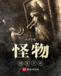 怪物调解员系列解析