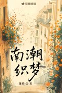 南潮红船